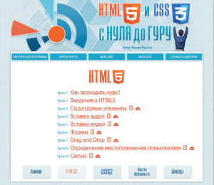 Меню HTML5